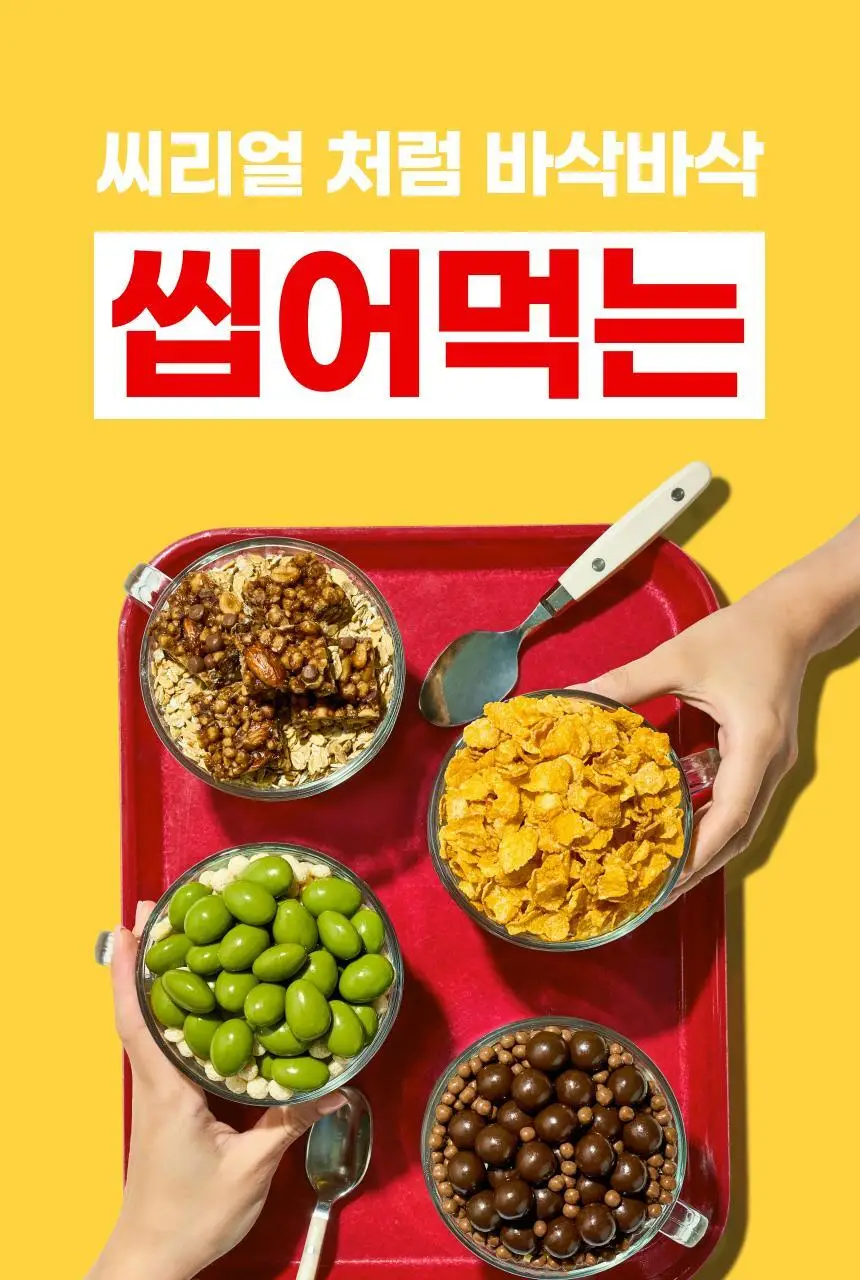 [NEW 블루베리요거팝] 크런틴 크런치볼 단백질쉐이크 3box(15팩) 5종 택1 상세페이지 44